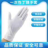白色一次性纯丁腈手套加厚防水防油食品级耐用型家用高弹防护厨房