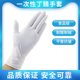 白色一次性纯丁腈手套加厚防水防油食品级耐用型家用高弹防护厨房