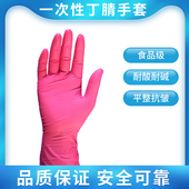 红色一次性纯丁腈手套加厚防水防油食品级耐用型家用防护高弹无粉
