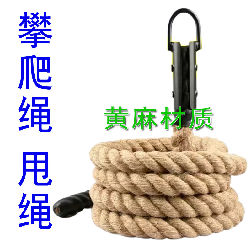 攀爬绳健身器材耐磨加粗户外部队训练体能锻炼臂力甩绳拔河粗麻绳