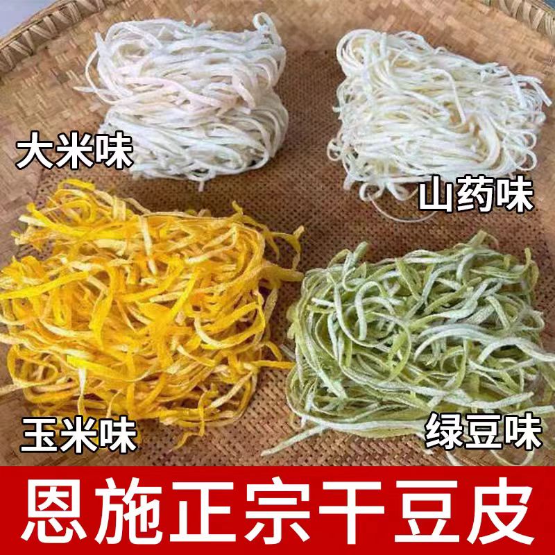 恩施豆皮湖北土特产手工干豆皮烫豆皮玉米大米绿豆皮米粉手工火烙