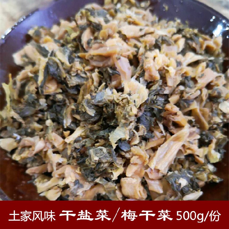 恩施土特产干盐菜梅干菜雪里红腌青菜下饭菜咸菜扣肉底菜土家特色