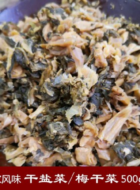 恩施土特产干盐菜梅干菜雪里红腌青菜下饭菜咸菜扣肉底菜土家特色