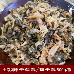 恩施土特产干盐菜梅干菜雪里红腌青菜下饭菜咸菜扣肉底菜土家特色