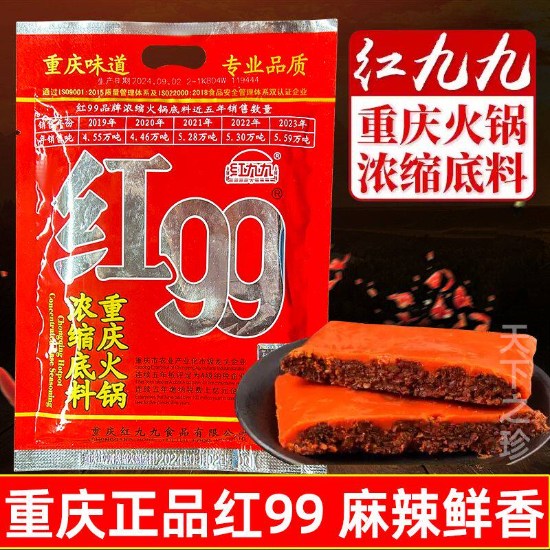 红九九重庆红99麻辣牛油火锅底料图片