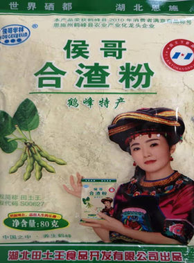合渣粉黄豆粉侯哥土家合渣粉