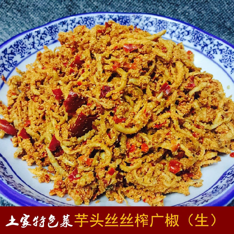恩施土家风味芋头丝榨广椒渣辣椒