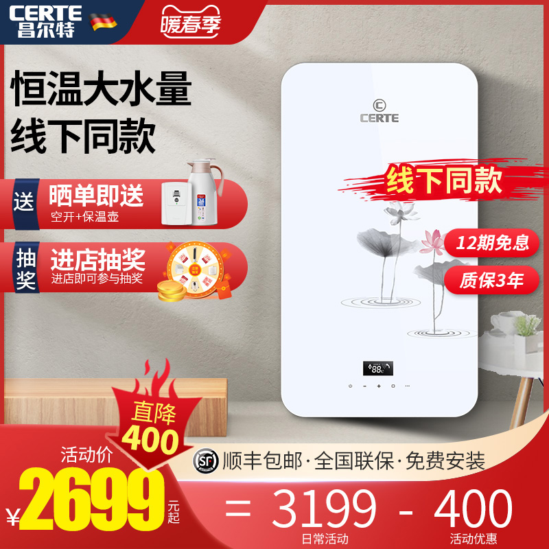 线下专柜同款丨昌尔特C500速热电热水器家用即热洗澡恒温淋浴在类目 大家电, 热水器, 电热水器中 - 来自Buy2taobao.com提供专业的淘宝代购服务