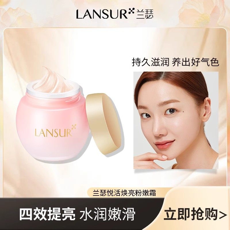LANRUR兰瑟悦活焕亮粉嫩霜素颜霜提亮霜裸装50g