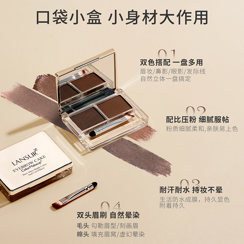 LANSUR兰瑟银炫丝柔眉粉自然不易脱色初学者眉双色眉粉盘
