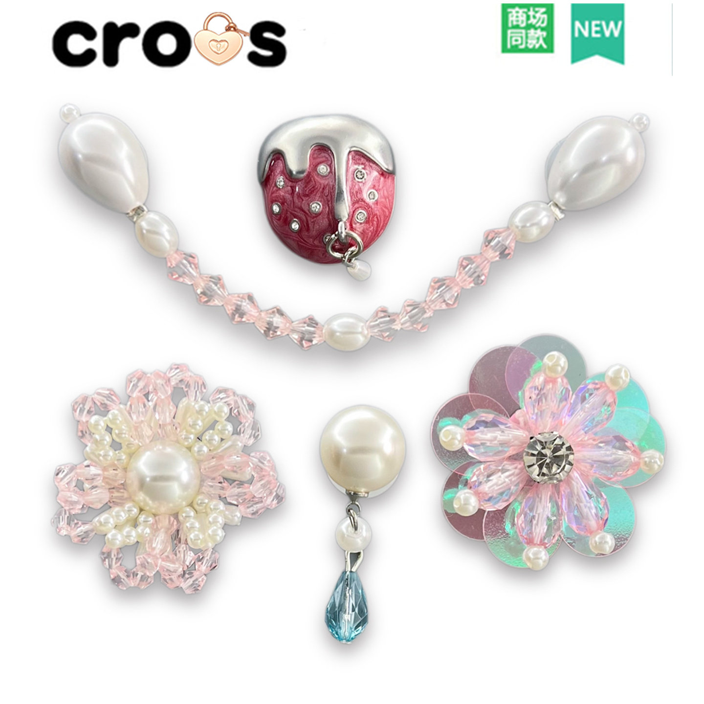 crocs适配粉色水晶珍珠草莓花扣图片