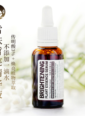 米立植物体验 雪肤皙亮精华液3%传明酸水解珍珠淡化亮肤细腻保湿