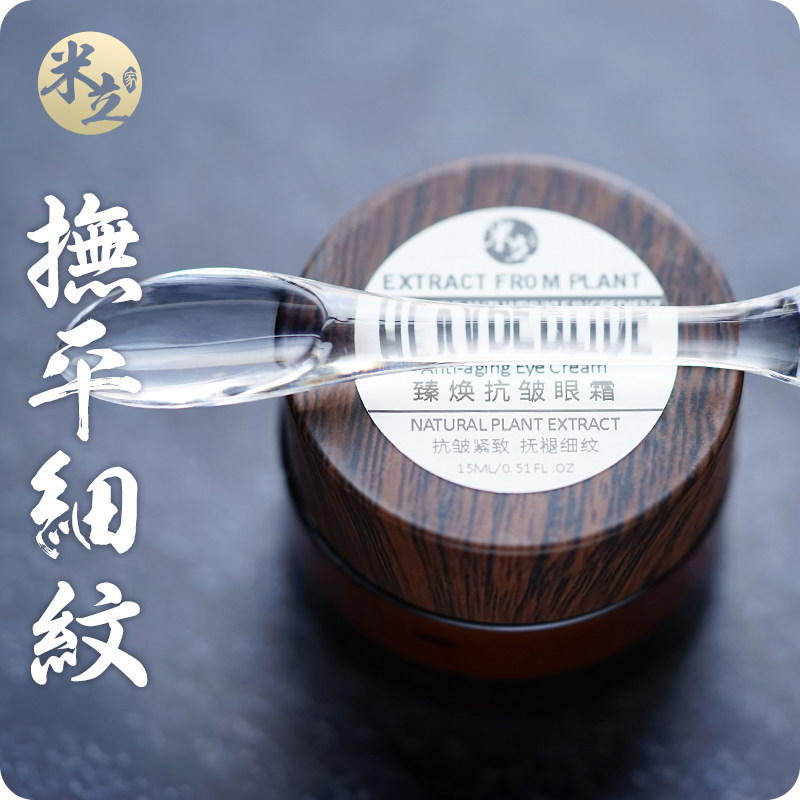 米立植物体验 臻焕紧肤眼霜六胜肽杏仁蛋白防老去水润润泽纹路