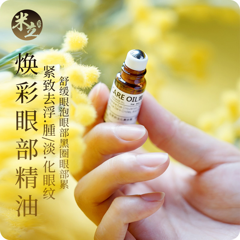 米立焕彩眼部精油舒缓眼泡黑圈眼累安抚提亮紧致去浮腫淡纹紧实