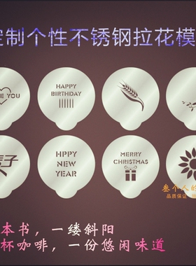 咖啡撒粉模具定制不锈钢拉花蛋糕摆盘撒粉模具图案花式印花喷花