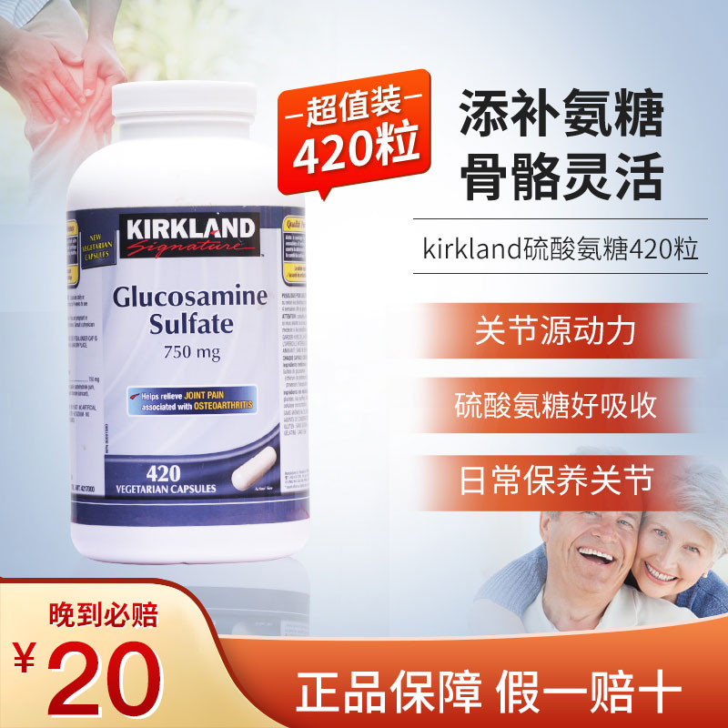 加拿大进口kirkland维骨力氨糖