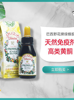 巴西绿蜂胶滴剂性价比怎么样 麦穗日记