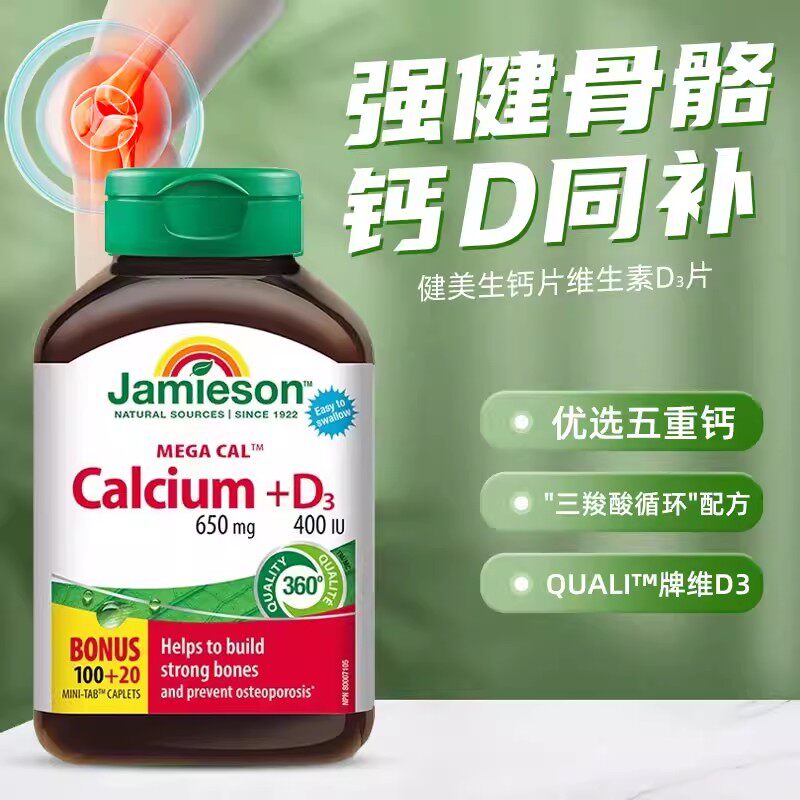 健美生钙镁维生素D3复合片图片