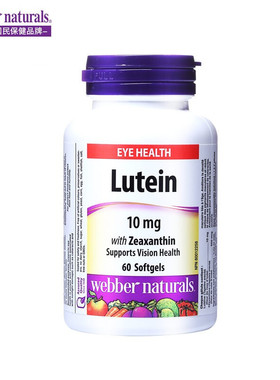 WebberNaturals进口叶黄素玉米黄素软胶呵护眼睛Lutein 10mg*60粒