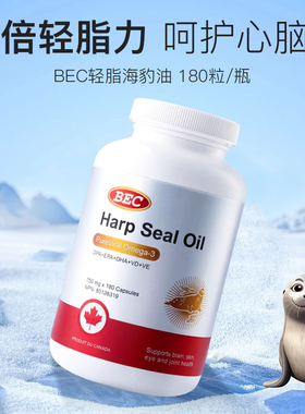 加拿大bec进口血脂海豹油750mg非鱼油轻脂心血管低密度脂蛋白健康