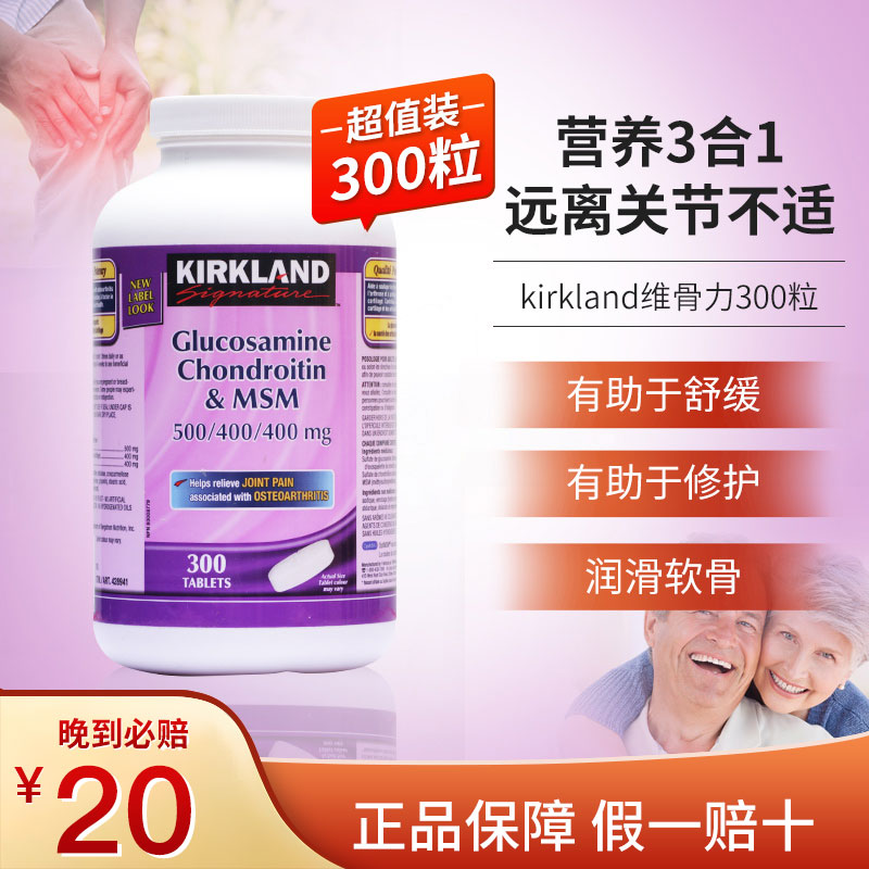 原装进口kirkland润滑氨糖软骨素
