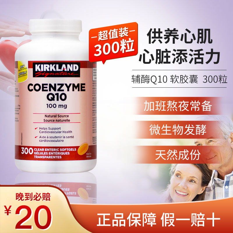 加拿大进口kirkland辅酶Q10