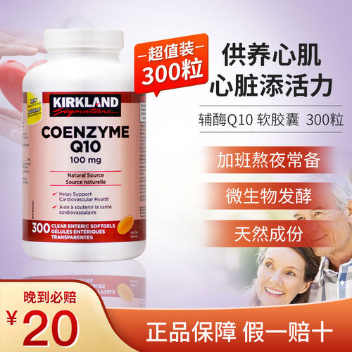 加拿大进口kirkland辅酶Q10