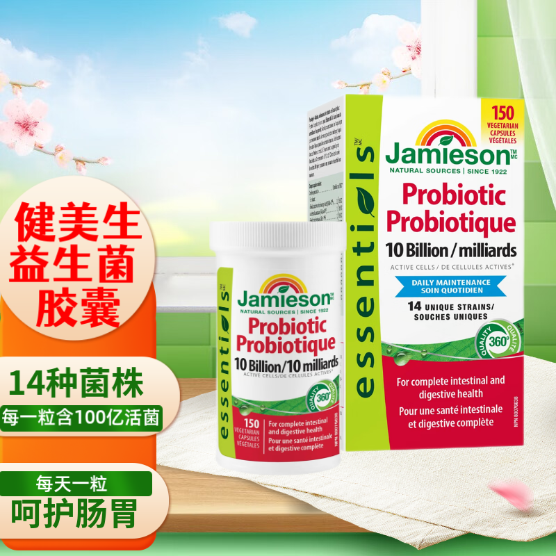 健美生益生菌加拿大原装进口20亿