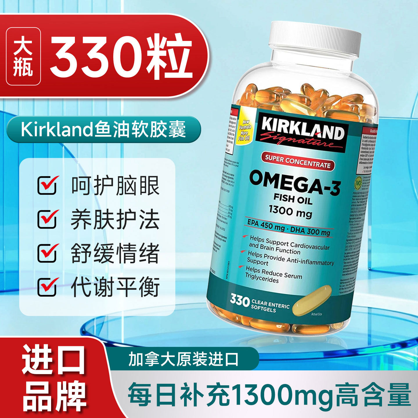 加拿大进口柯克兰Kirkland深海鱼油可兰Omega3胶囊330粒心脑保健