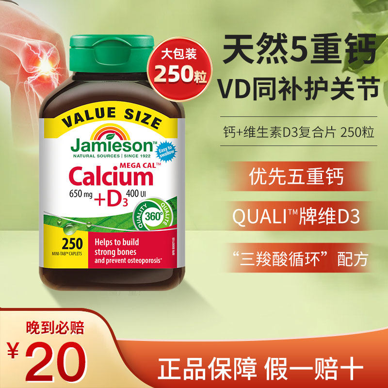 加拿大健美生维生素钙柠檬酸钙产妇孕妇钙片碳酸钙青少年250片