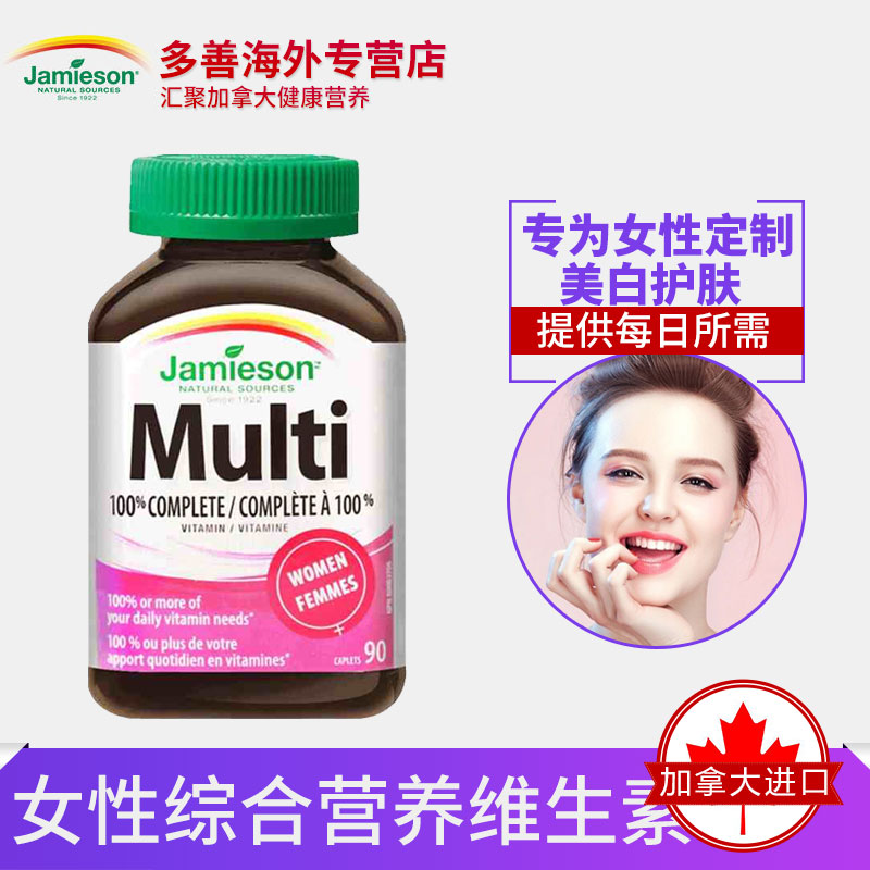 健美生女士多种复合维生素矿物质90粒片 成人叶酸女性维生素e/c