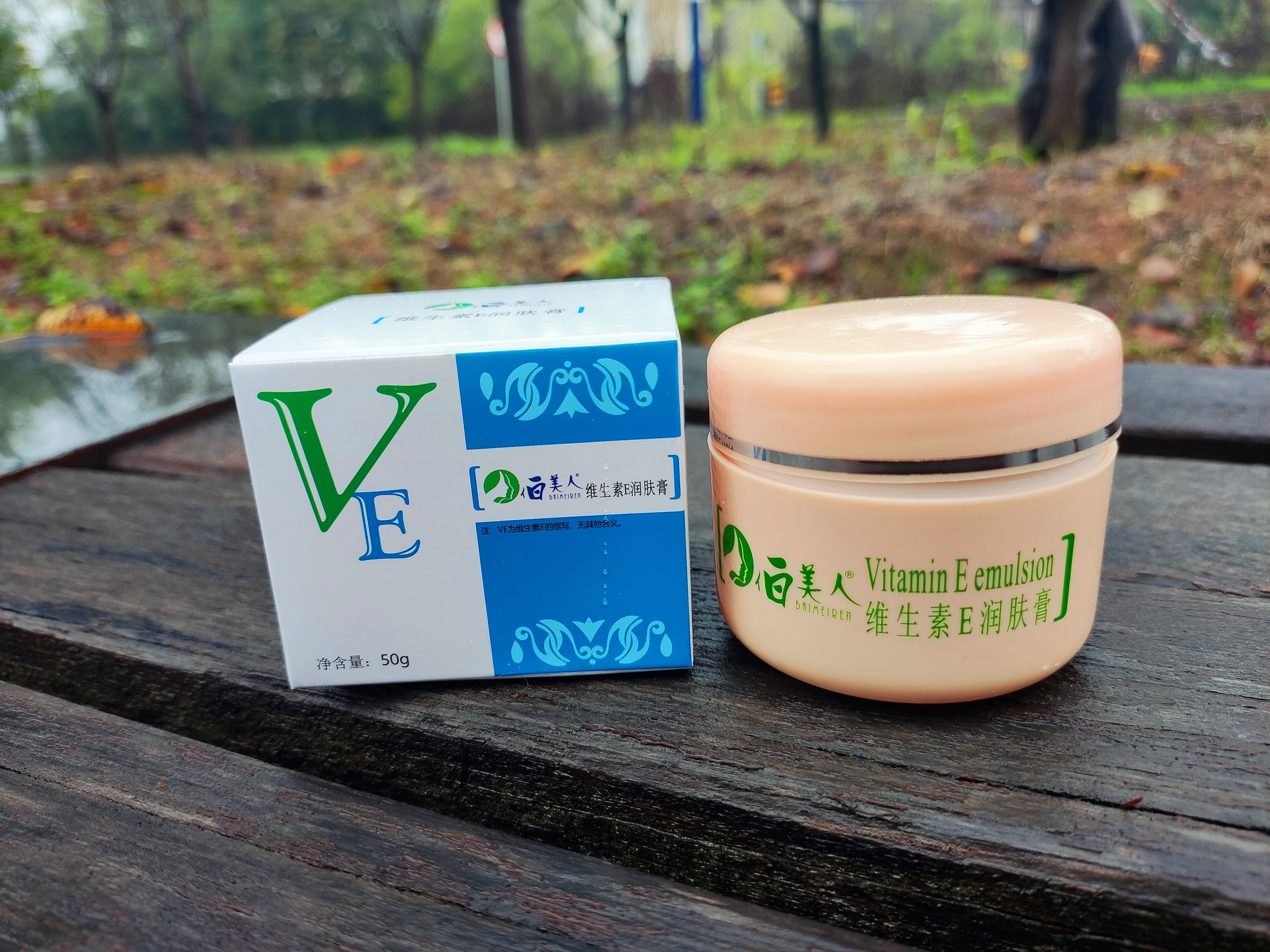 包邮白美人荟意维生素E润肤膏 买5送1 防裂滋润护肤儿童可用