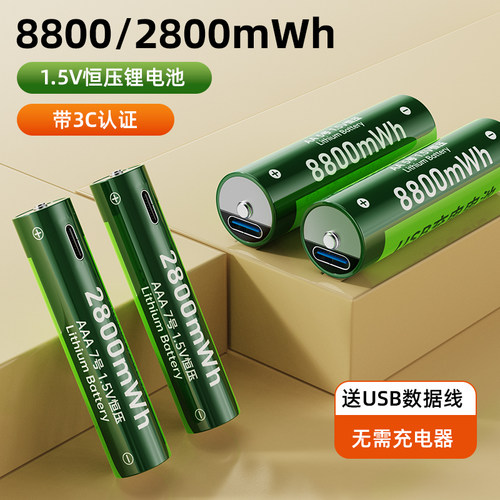 5号充电锂电池7号1.5V恒压大容量玩具遥控可充电五号七充电器套装