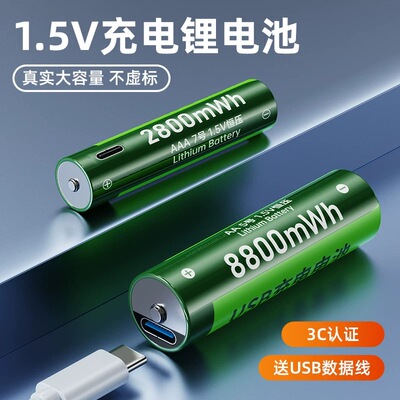 5号7号充电锂电池1.5V恒压大容量玩具遥控可充电五号七充电器套装
