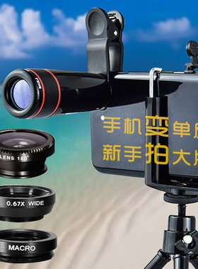 MFREE外接镜头望远镜手机摄像头放大镜远距离单反照相男女远程