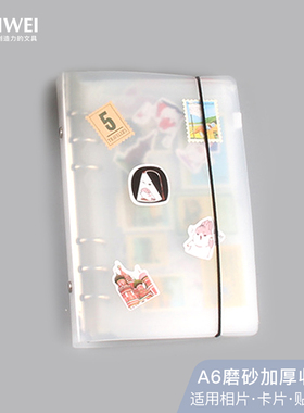 探伟A6磨砂日式理财记账本透明活页票据夹PP外壳资料册塑料夹子绑带6孔明星卡片名片收纳册子收集本证书卡套