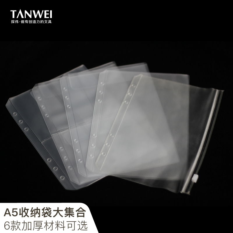 A5活页6孔多功能票据加厚拉链袋
