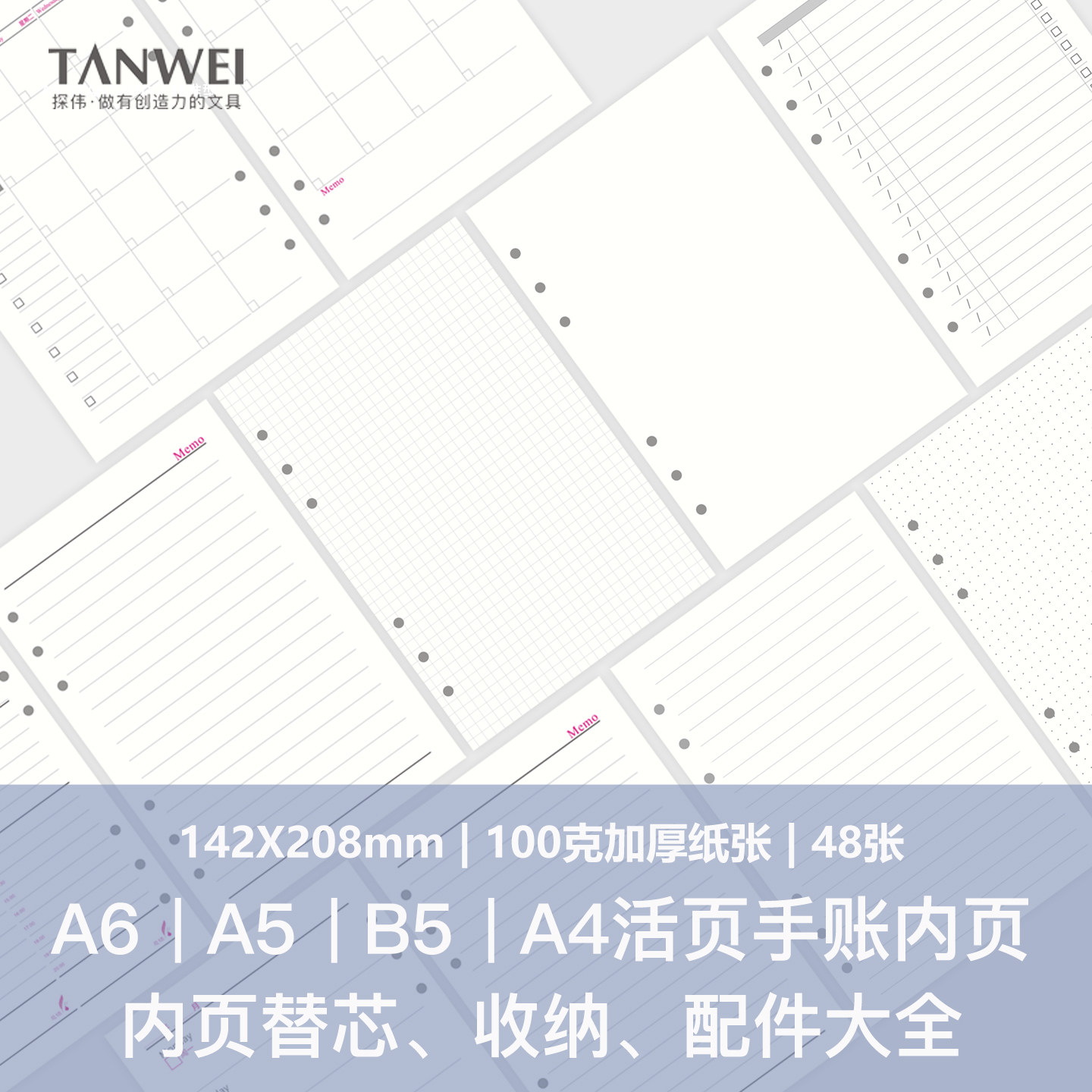 A5标准型配件大全 活页本替换纸芯横线纸空白手账本素描加厚牛皮纸方格纸TN旅行配件内页收纳袋分隔索引页