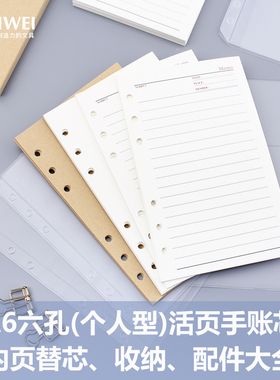 A6个人型配件大全 手账本活页纸芯活页自由组合替换芯旅行手帐本横线记事本6孔方格点阵图周计划页理财收支表