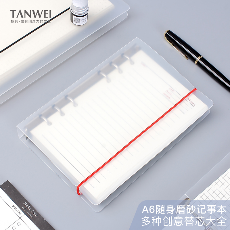 探伟PP磨砂活页手账本A6简约文具