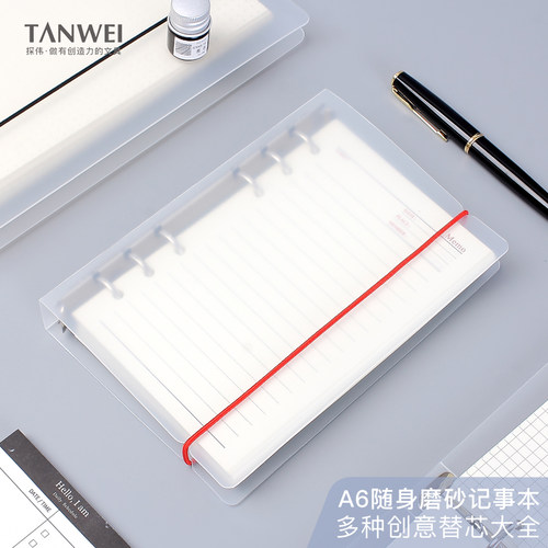 探伟PP磨砂活页手账本A6简约文具
