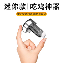 游戏手柄神奇按键食鸡手游外设苹果XR专用六指自动压抢透视王牌战士 手机吃鸡神器和平精英辅助器刺激战场套装