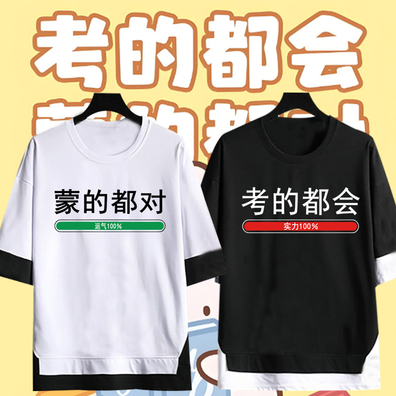 张雪峰同款中考高考印花假两件考的全会蒙的全对运气实力五分袖T