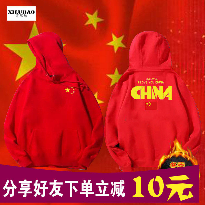 爱国大国崛起中国制造CHINA中国连帽卫衣外套男女套头衣服可定制