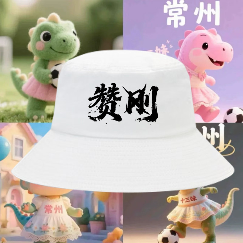 2026苏超联赛常州队赞刚吉祥物印花渔夫帽常州球迷助威遮阳盆帽子