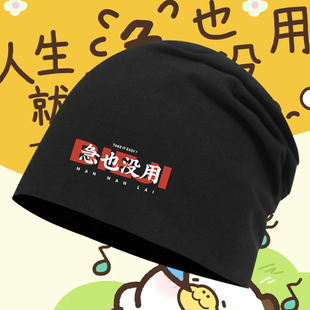 国潮急也没用趣味文字印花棒球帽男女纯棉秋冬骑行保暖休闲堆堆帽