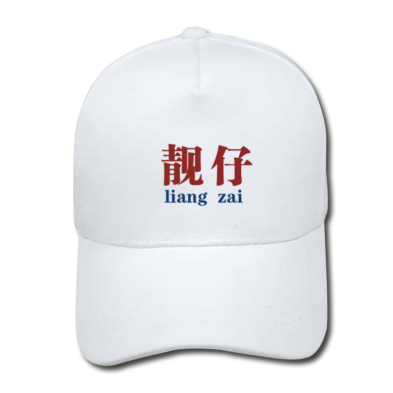 国潮文字印花棒球帽男女鸭舌帽