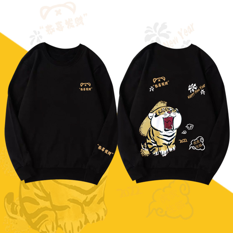 2022新年贺岁虎年老虎图案青少年男女拜年亲子情侣装圆领卫衣定制