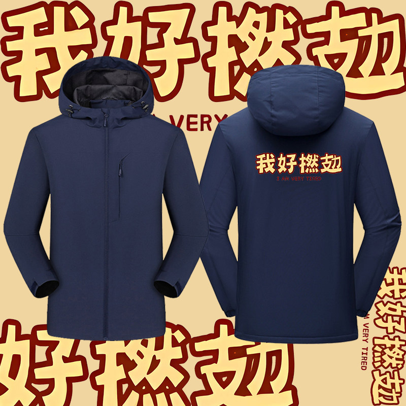 粤语简约文化搞笑趣味印花冲锋衣