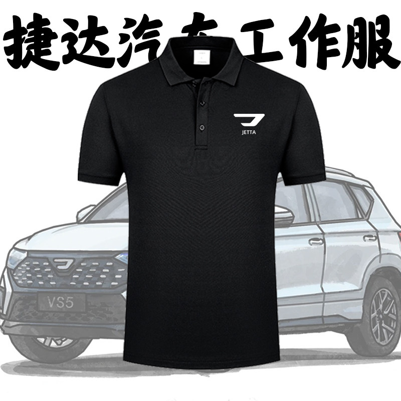 可定制捷达工作服4S店工装夏季短袖POLO衫翻领T恤销售顾问汽贸店